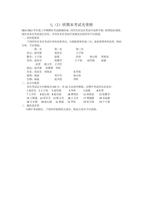 期末考试光荣榜