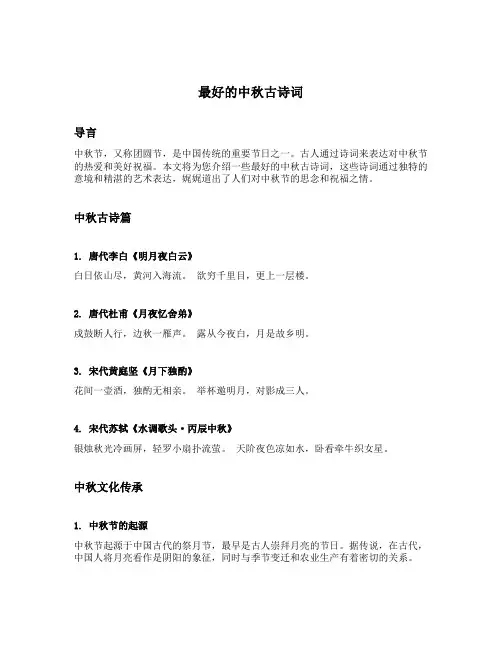最好的中秋古诗词