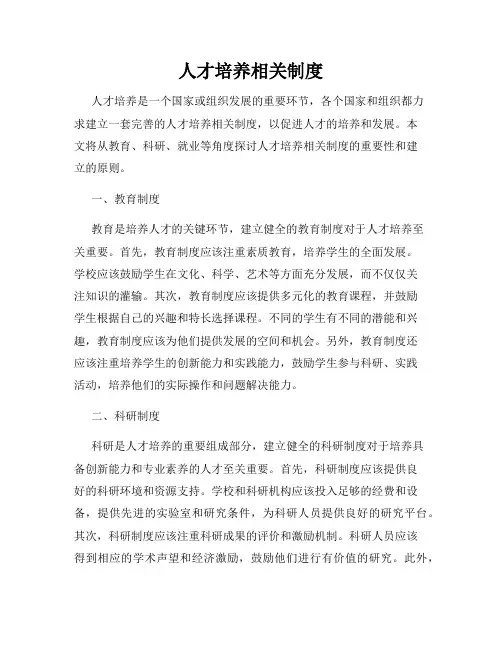 人才培养相关制度