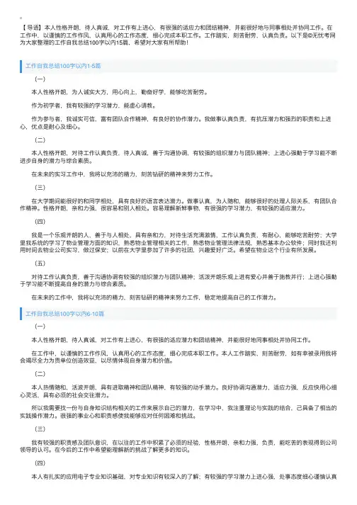 工作自我总结100字以内15篇