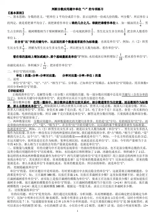 判断分数应用题中单位“1”的专项练习