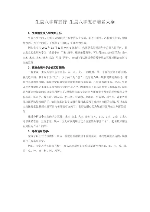 生辰八字算五行 生辰八字五行起名大全
