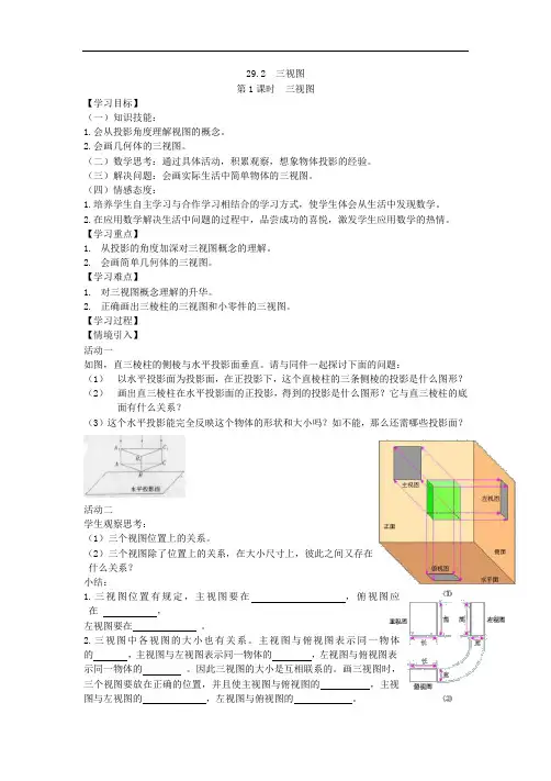 2021年人教版数学九年级下册学案29.2《三视图》(含答案)