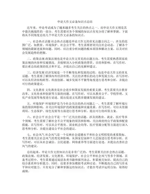 申论大作文必背知识点总结