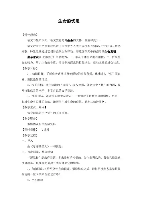 北师大版必修3高中语文《生命之思 阅读与鉴赏 5 曹操诗二首 短歌行》优质课教学设计_16