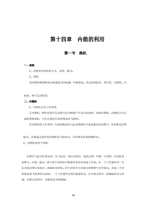 2021年九年级全一册物理人教版第十四章 内能的利用《整套知识点精编》