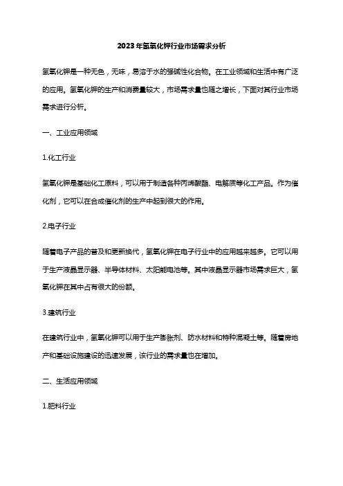 2023年氢氧化钾行业市场需求分析