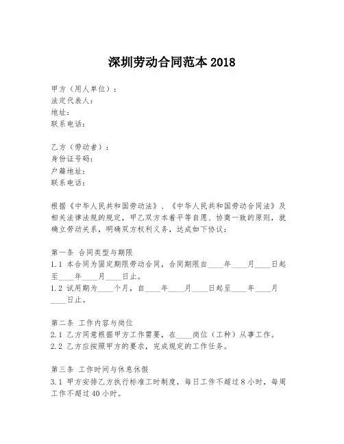 深圳劳动合同范本2018