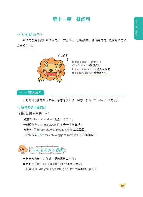《漫画图解——超好记超好用小学英语语法》第十一章 疑问句