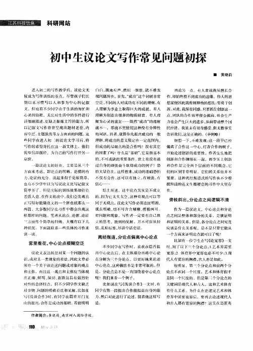 初中生议论文写作常见问题初探