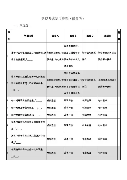 党校考试复习资料