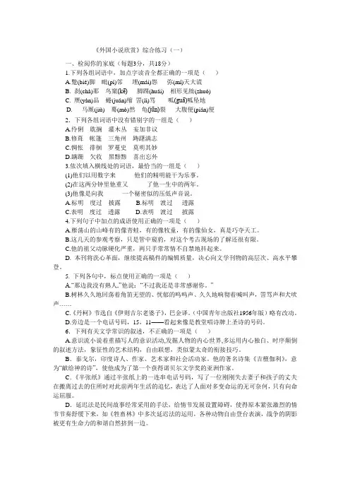 《外国小说欣赏》综合练习