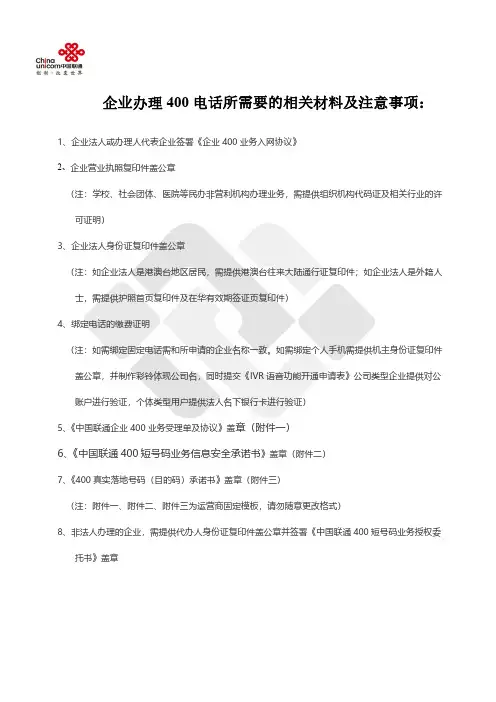 实名制要求及所需材料(中国联通)