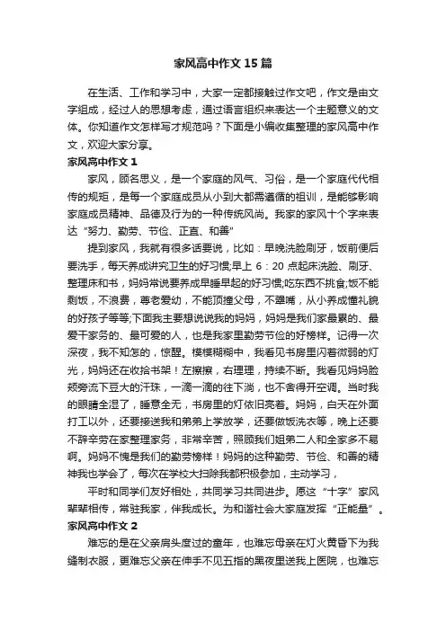 家风高中作文15篇