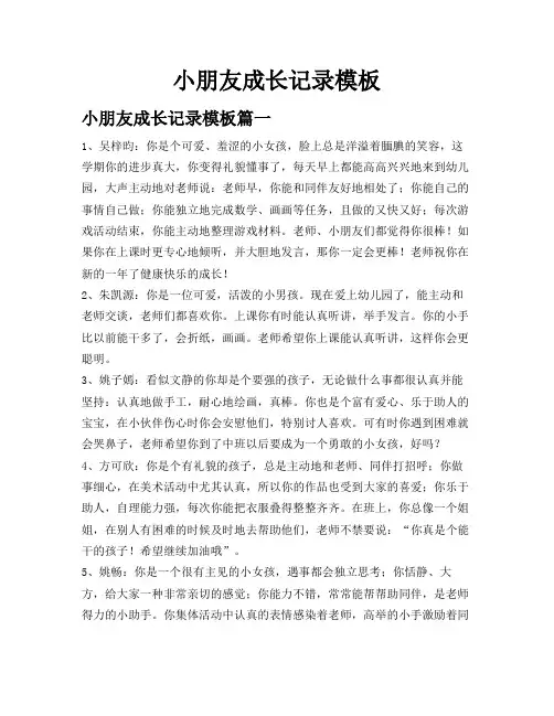 小朋友成长记录模板