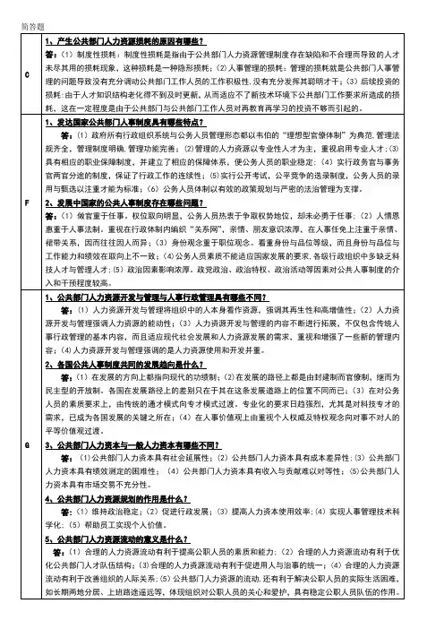 人力资源管理简答题