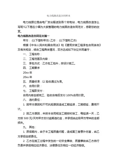 电力线路改造合同样本_合同范本