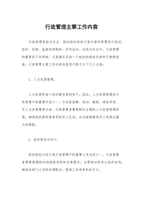 行政管理主要工作内容