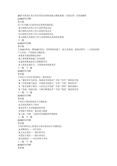 2017年黑龙江省公务员考试行政职业能力测验真题(公检法类)及答案解析