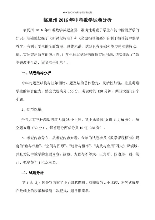 2016年中考数学试卷分析