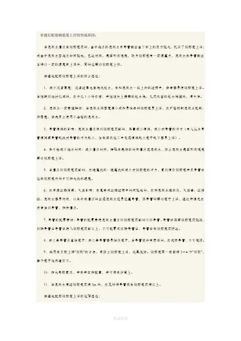钢筋笼上浮原因和处理办法