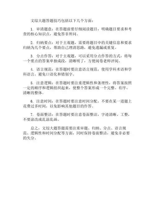 文综大题答题技巧