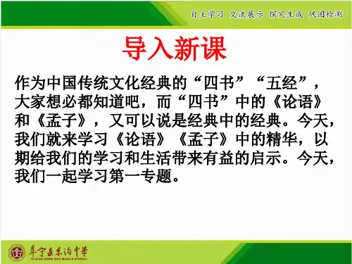 《夫子自道》-江苏省盐城市阜宁县东沟中学苏教版高中语文选修《论语》《孟子》选读课件(共33张PPT)