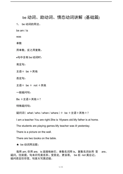 be动词、助动词、情态动词讲解(基础篇)第一讲