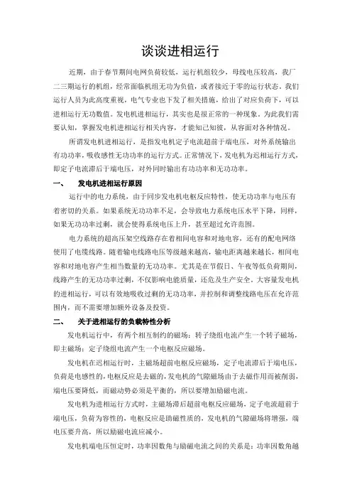 谈谈进相运行