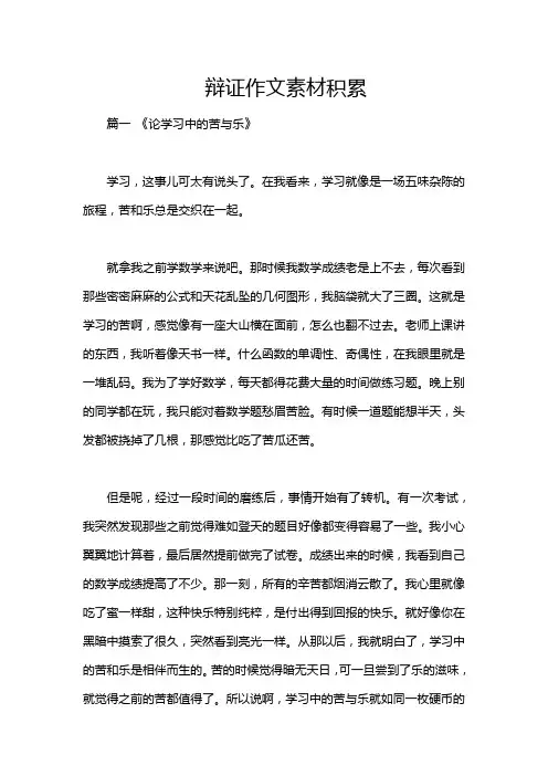 辩证作文素材积累