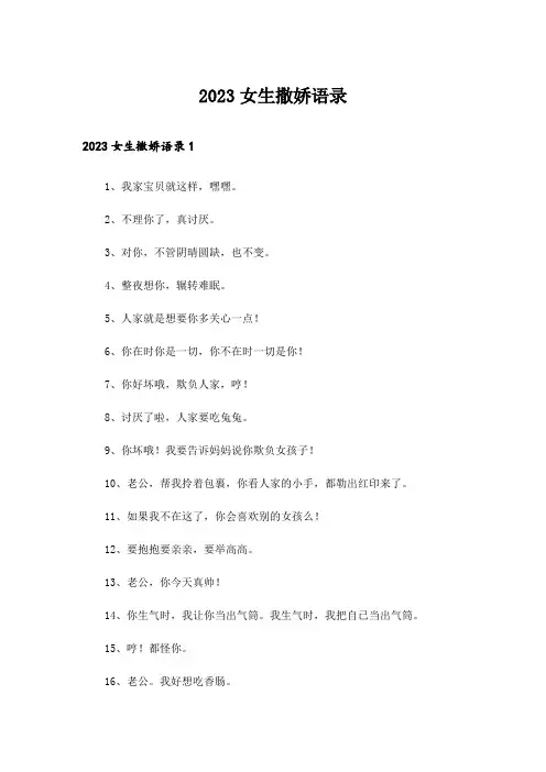 2023女生撒娇语录