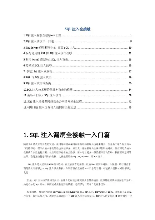 QL注入全接触