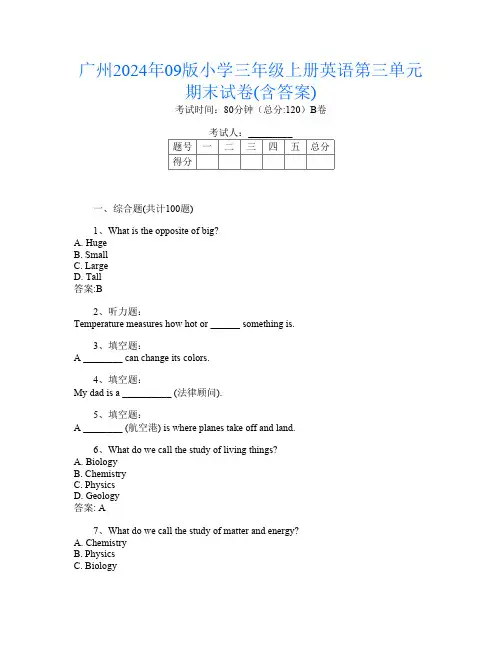 广州2024年09版小学三年级上册P卷英语第三单元期末试卷(含答案)