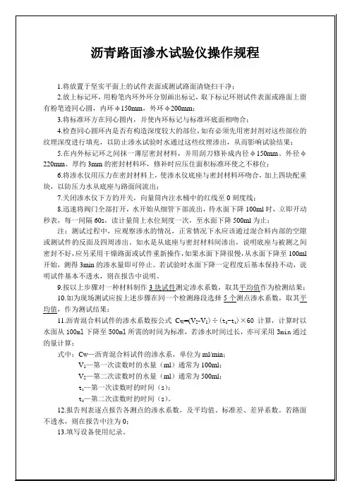 沥青路面渗水试验仪操作规程