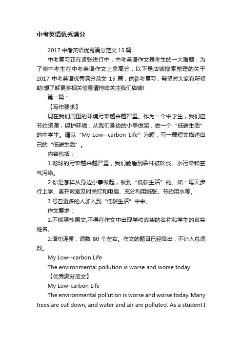 中考英语优秀满分