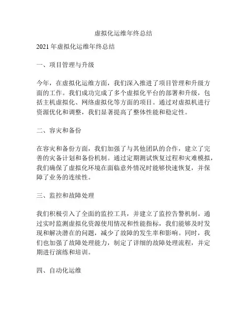虚拟化运维年终总结