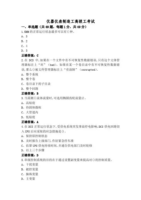 仪器仪表制造工高级工考试