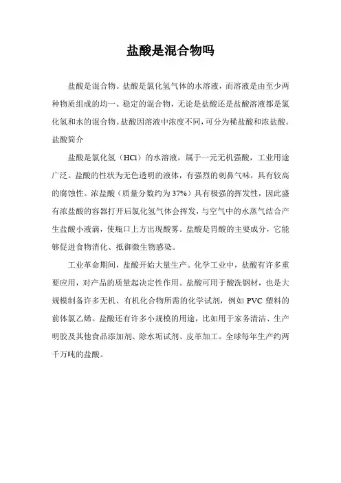 盐酸是混合物吗