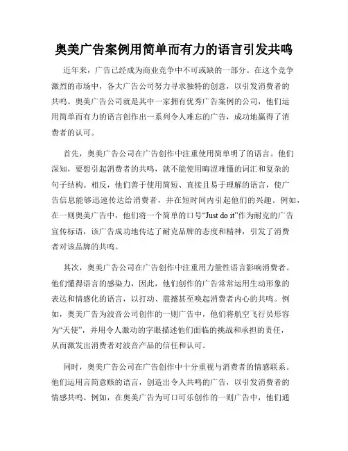 奥美广告案例用简单而有力的语言引发共鸣