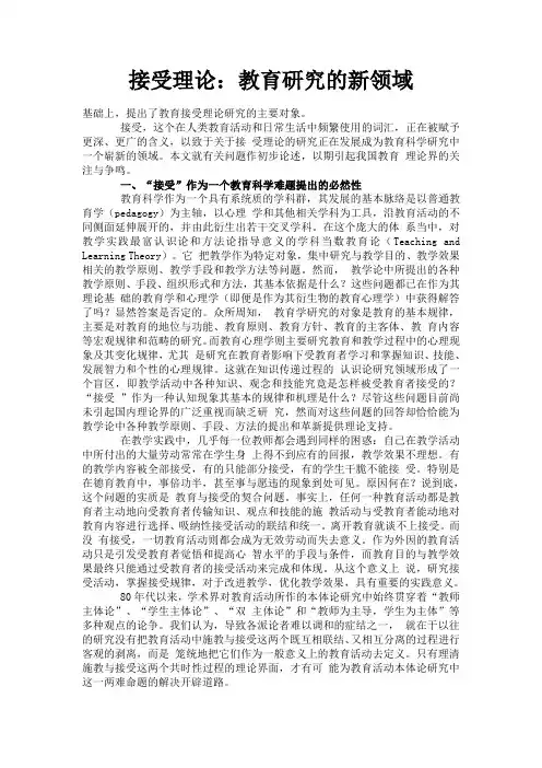 接受理论