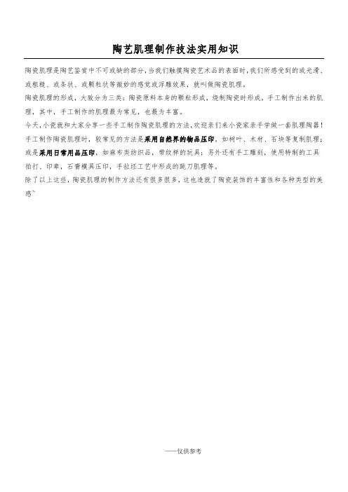 陶艺肌理工艺实用知识
