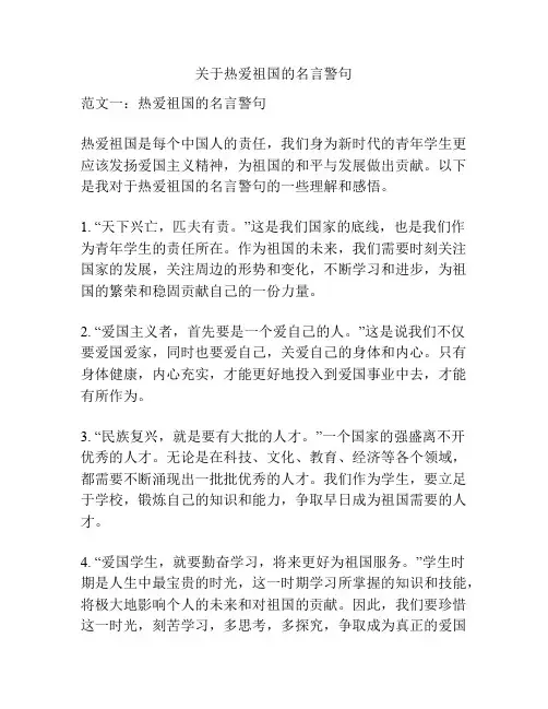 关于热爱祖国的名言警句