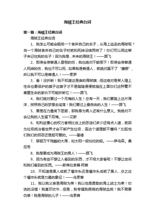 海贼王经典台词