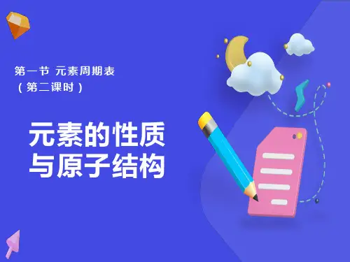 元素周期表第二课时碱金属
