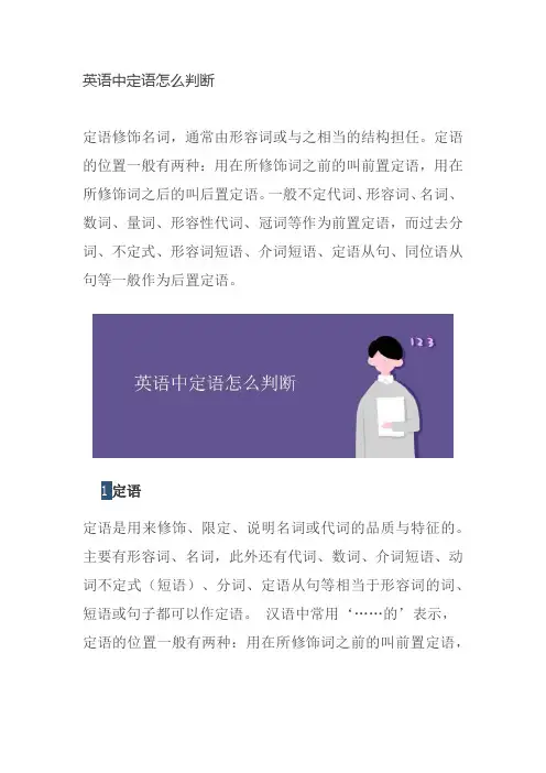英语中定语怎么判断