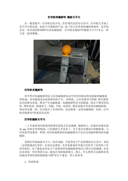 打印机有辐射吗 辐射大不大