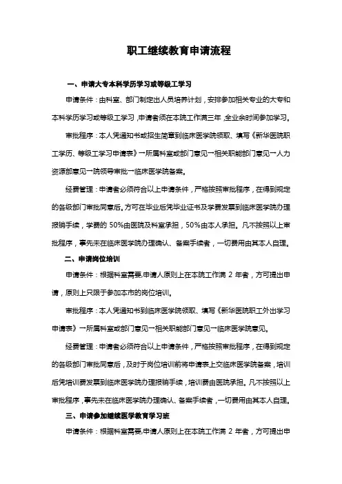 职工继续教育申请流程