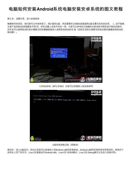 电脑如何安装Android系统电脑安装安卓系统的图文教程