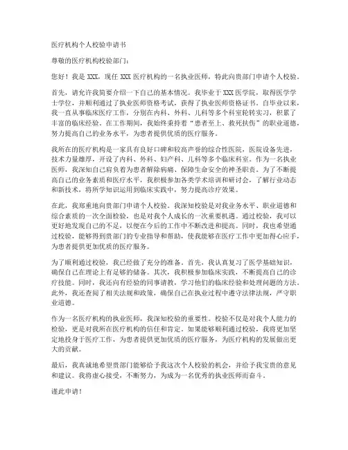 医疗机构个人校验申请书
