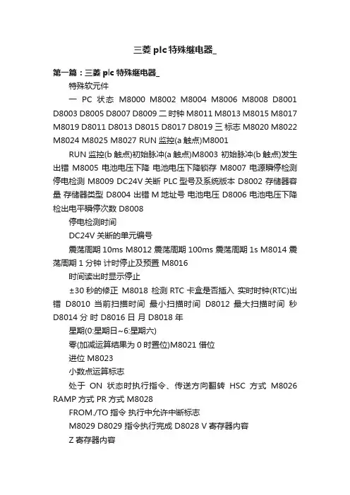 三菱plc特殊继电器_